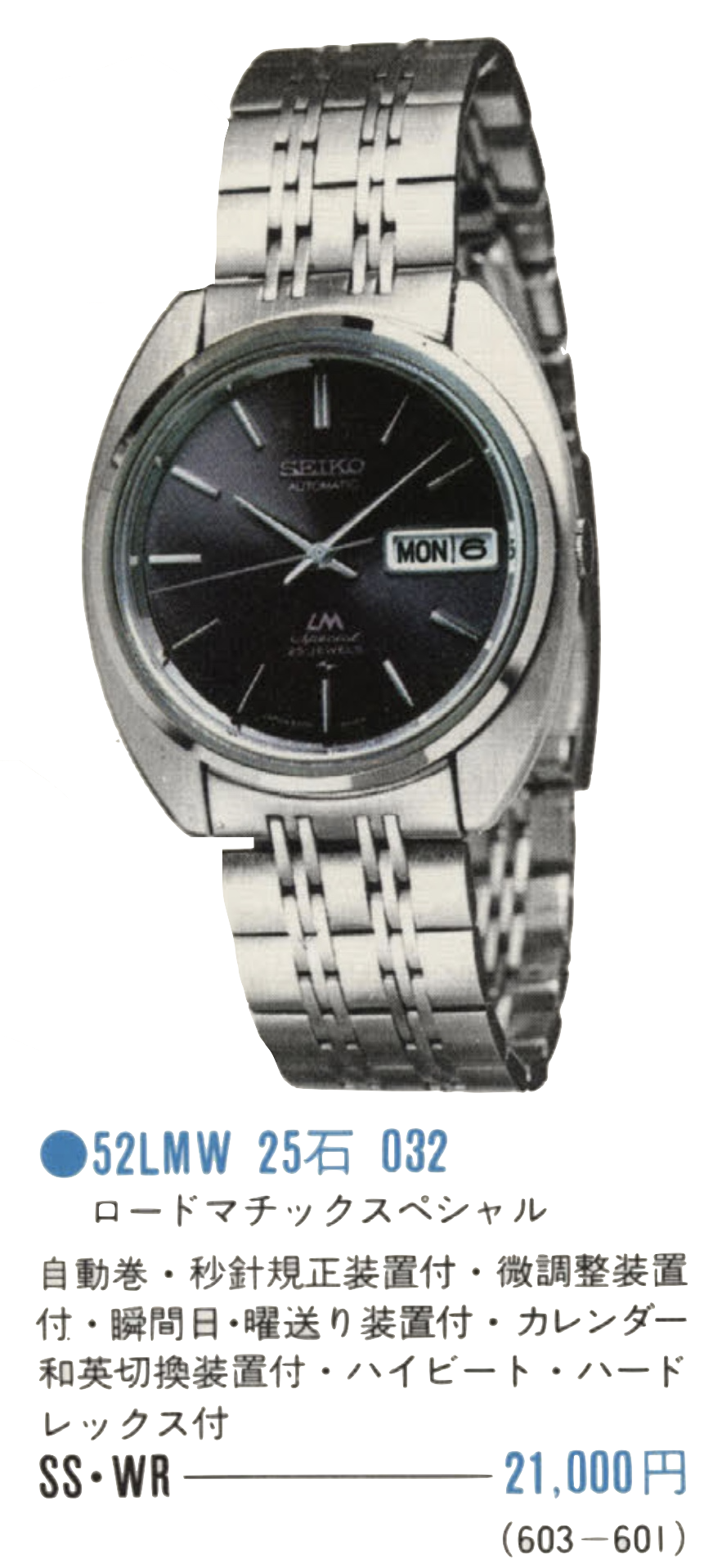 Seiko Lord-Matic 5606-8051 — VintageSeikos.NL